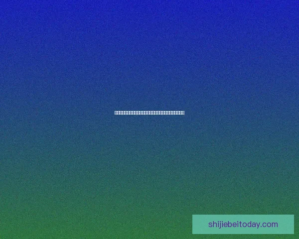 世界杯竞猜胜负推荐思路解析结合今日数据与球队走势前瞻攻略