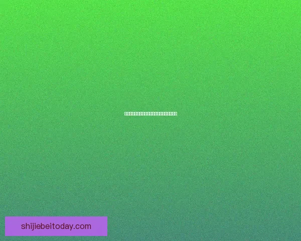 燃情世界杯竞猜狂欢，畅享投注乐趣赢丰厚大奖